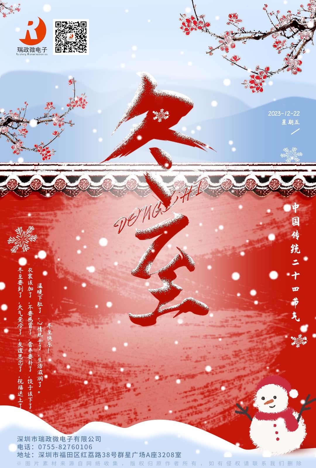 瑞政微·冬至——汤圆甜香，酒浓情深！