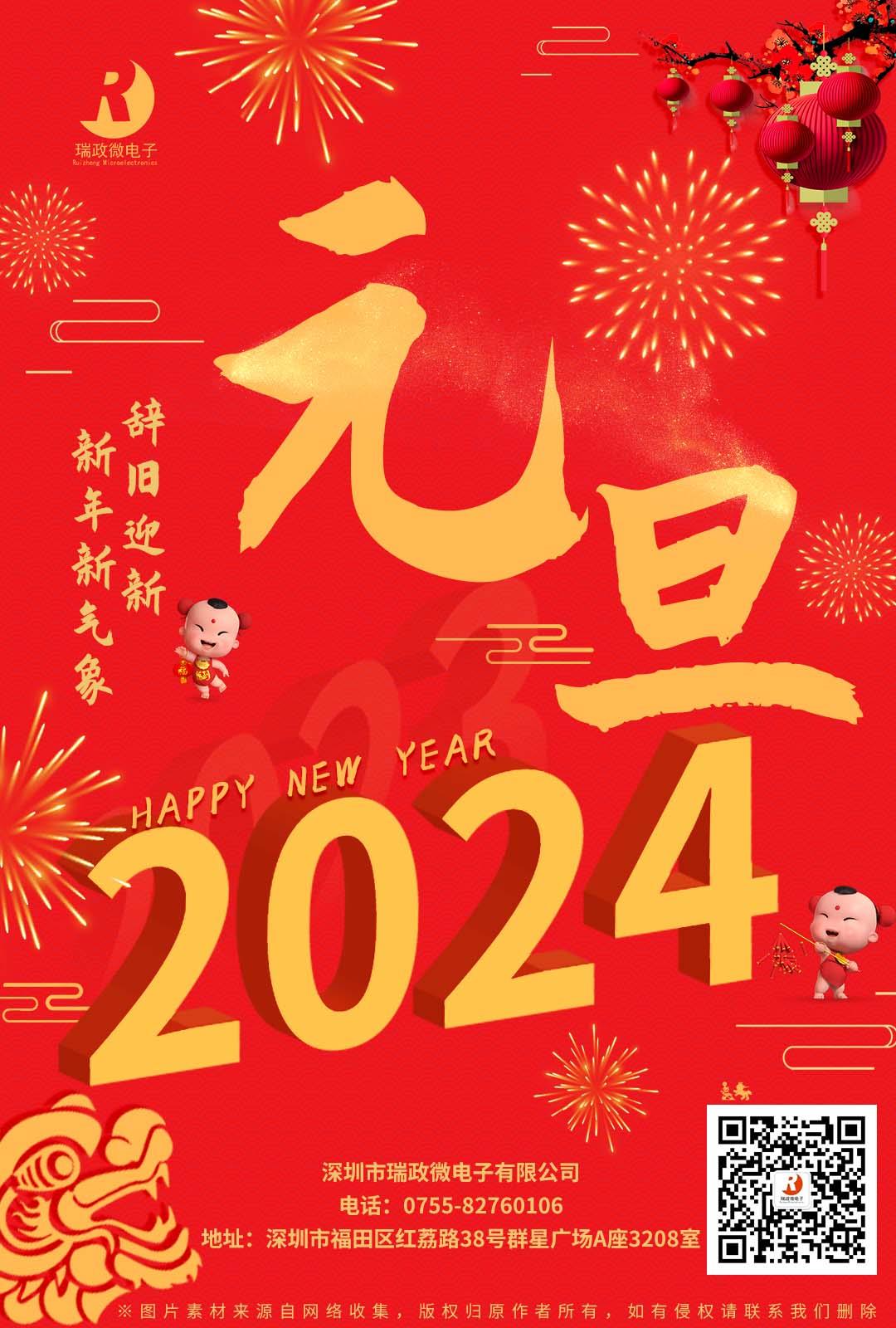 元旦——和气作春妍，新年胜旧年