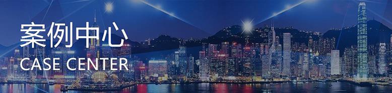 手机版案例中心头部图片